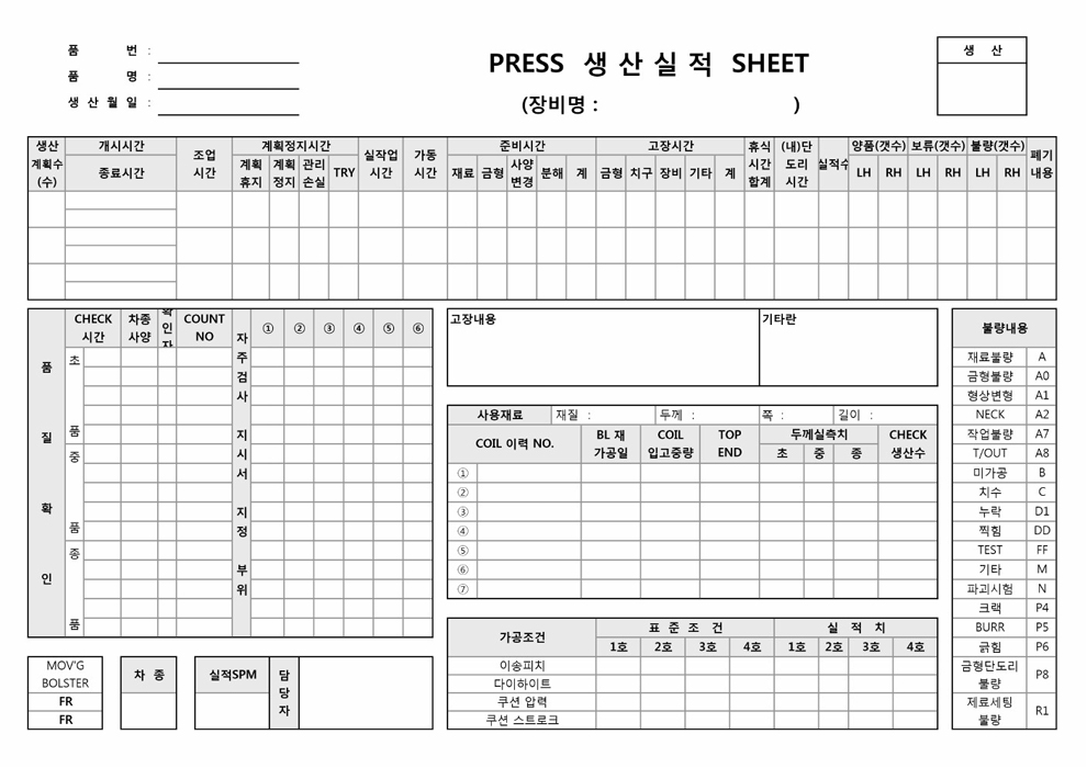 프레스실적시트(Rev.2)