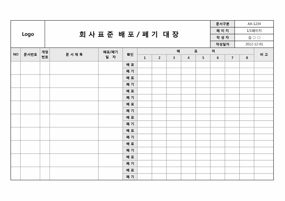 회사표준배포, 폐기대장