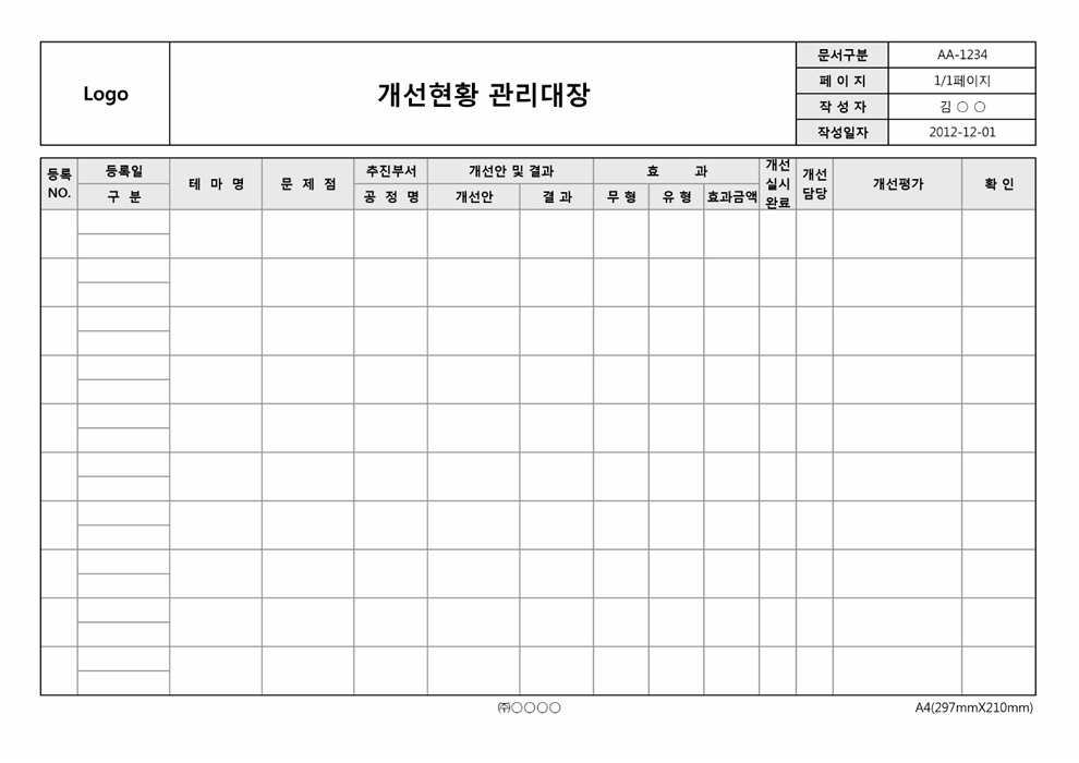 개선현황 관리대장(지속적 개선서식)