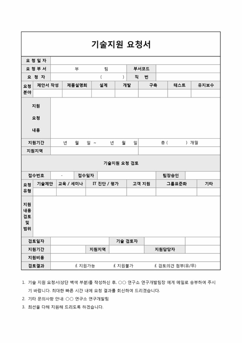 기술지원요청서