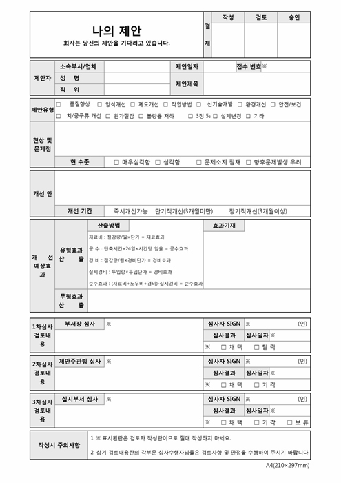 나의 제안서(회사용)