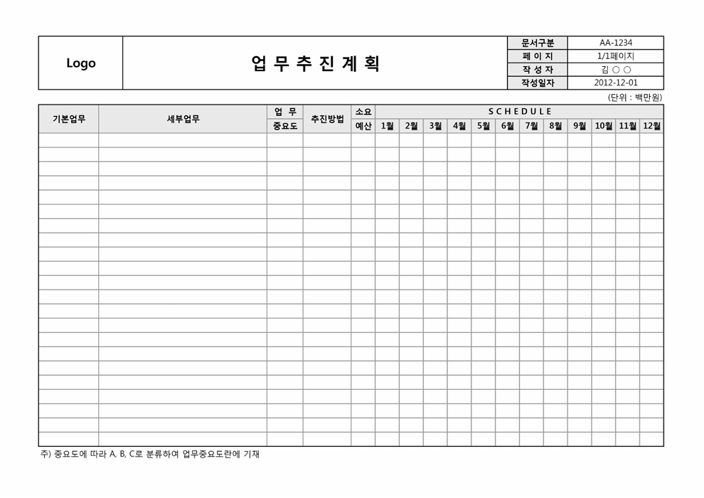 업무추진 계획표