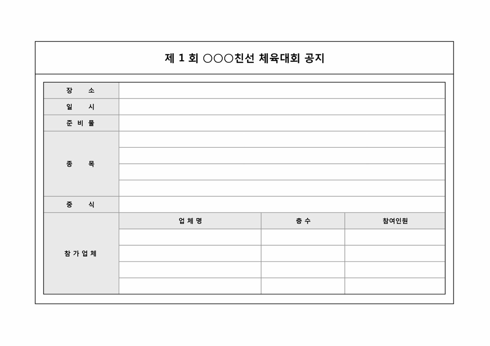 친선축구대회 공지