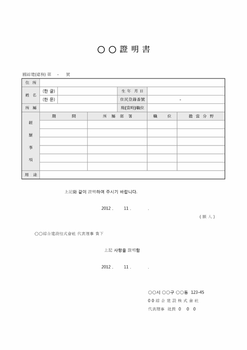 경력 증명서(한문양식)