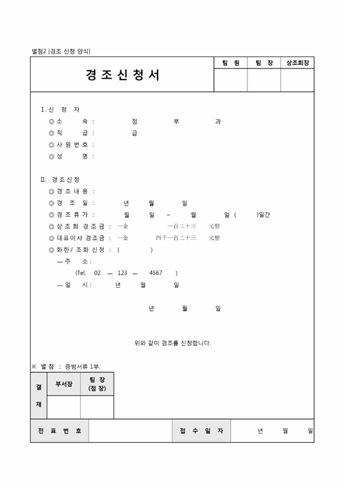 경조신청서