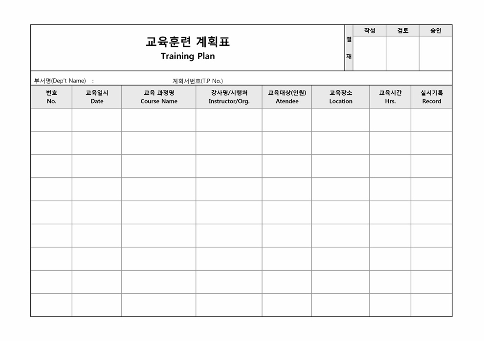 교육훈련 계획표