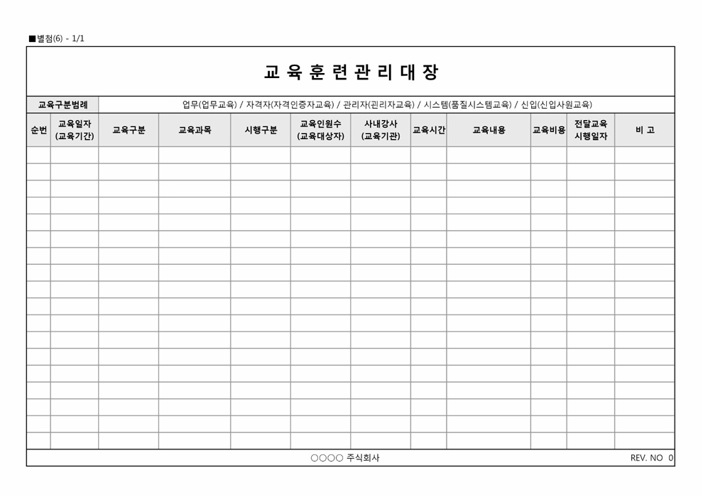 교육훈련관리대장