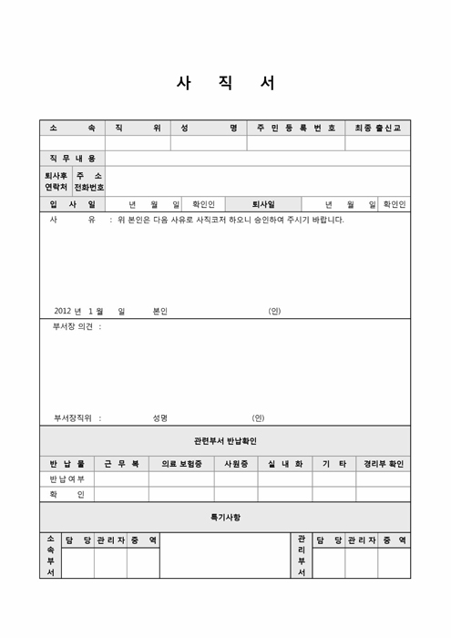 기업 및 현장직 사직서