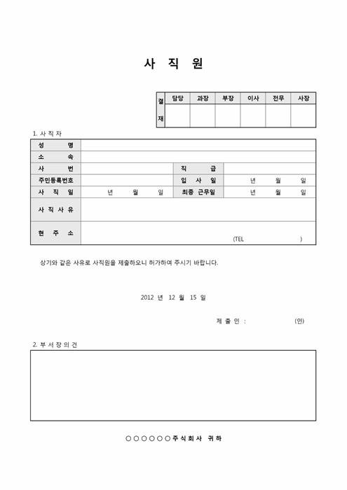 대기업용 사직원