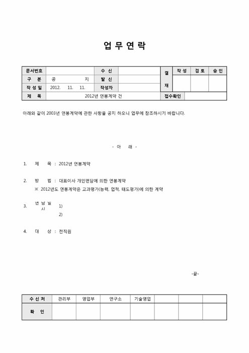 업무연락