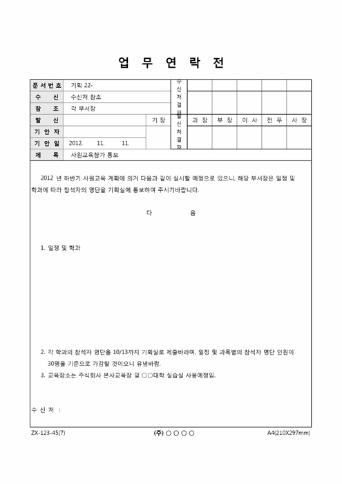 업무연락전(견본1)