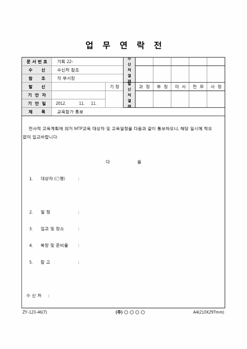 업무연락전(견본2)