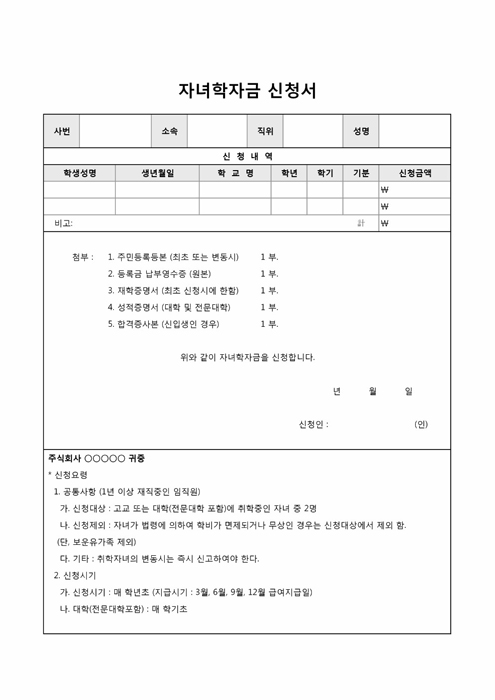 자녀학자금 신청서2