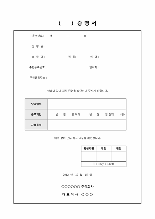 제 증명서