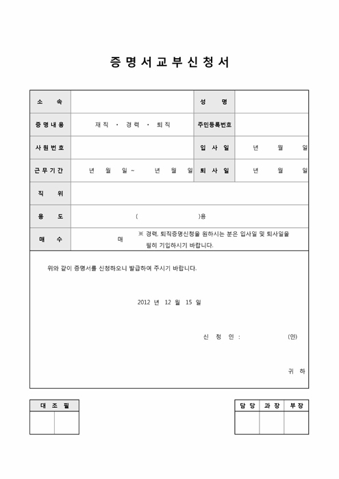 증명서교부신청서