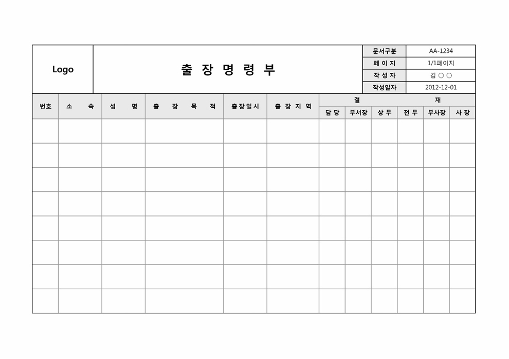 출장명령부1