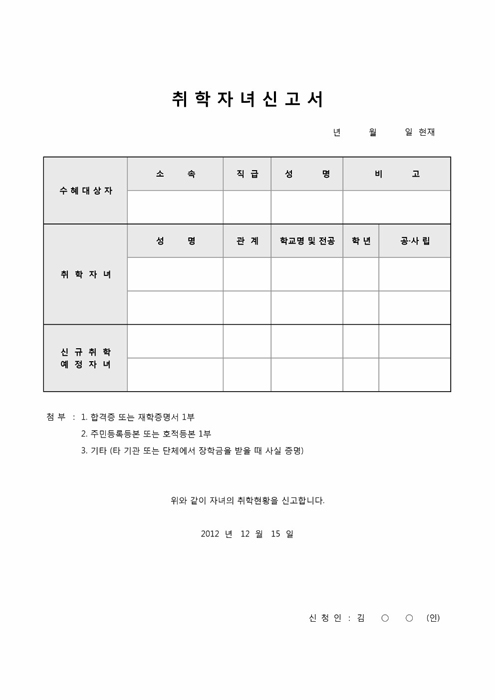 취학자녀신고서