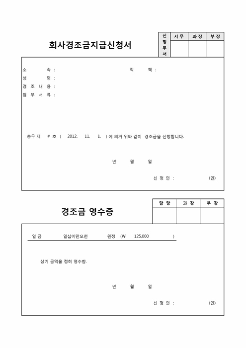 회사경조금지급신청서