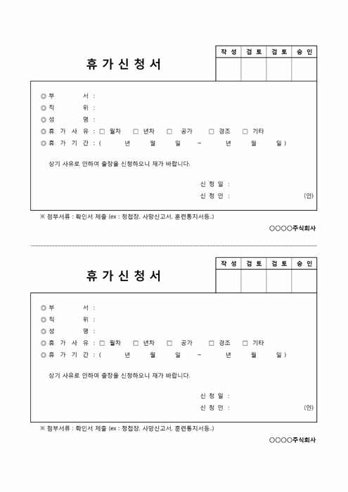 휴가신청서