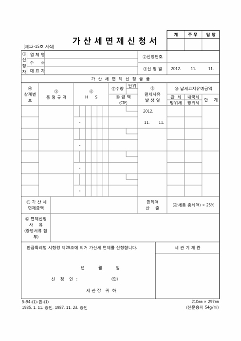 가산세면제신청서