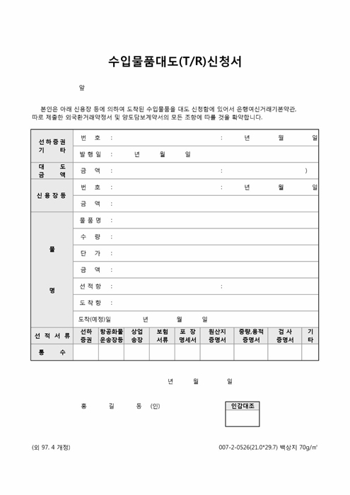 수입물품대도(TR)신청서