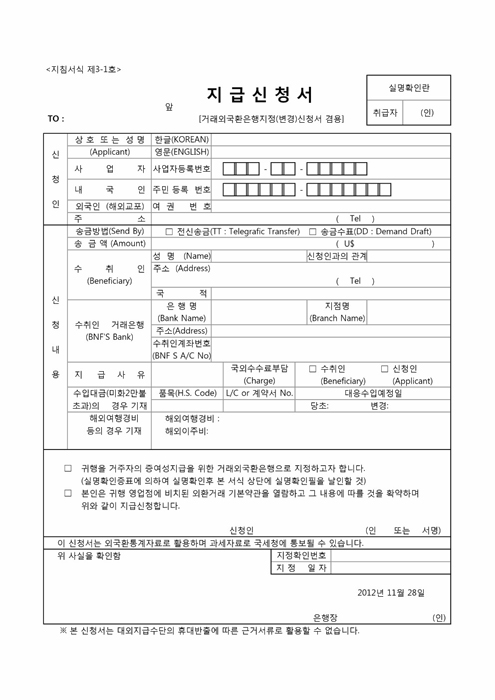 지급(송금)신청서