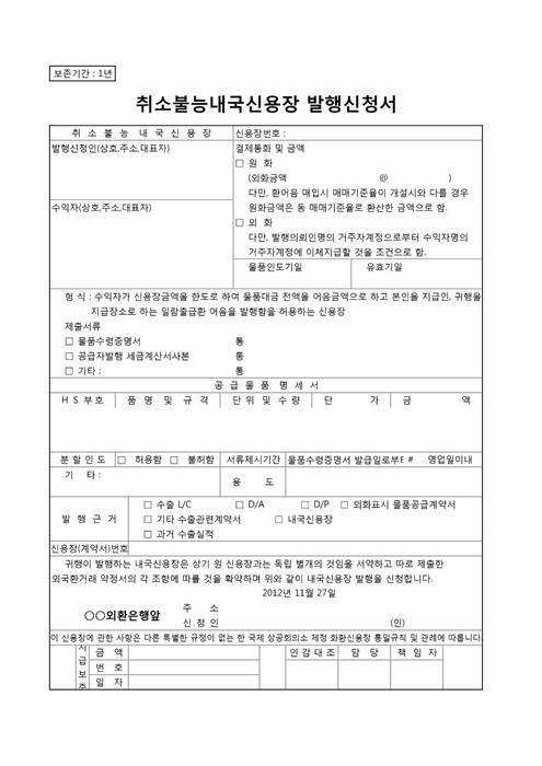 최소불능내국신용장 발행신청서