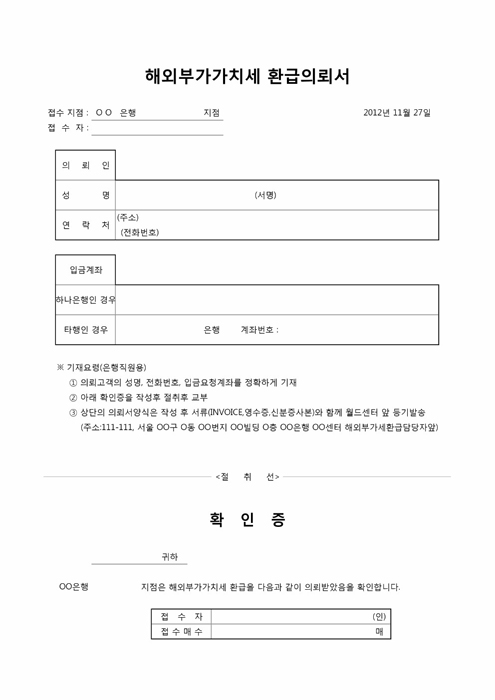 해외부가가치세 환급의뢰서