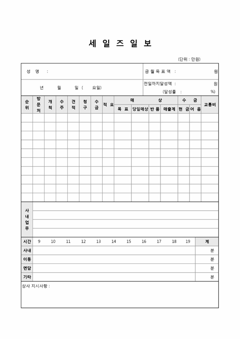 세일즈일보(1)