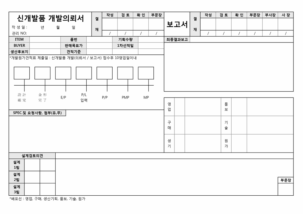 신개발품 개발의회서 및 보고서