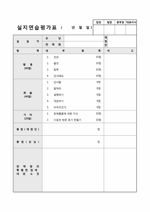 실지연습평가표