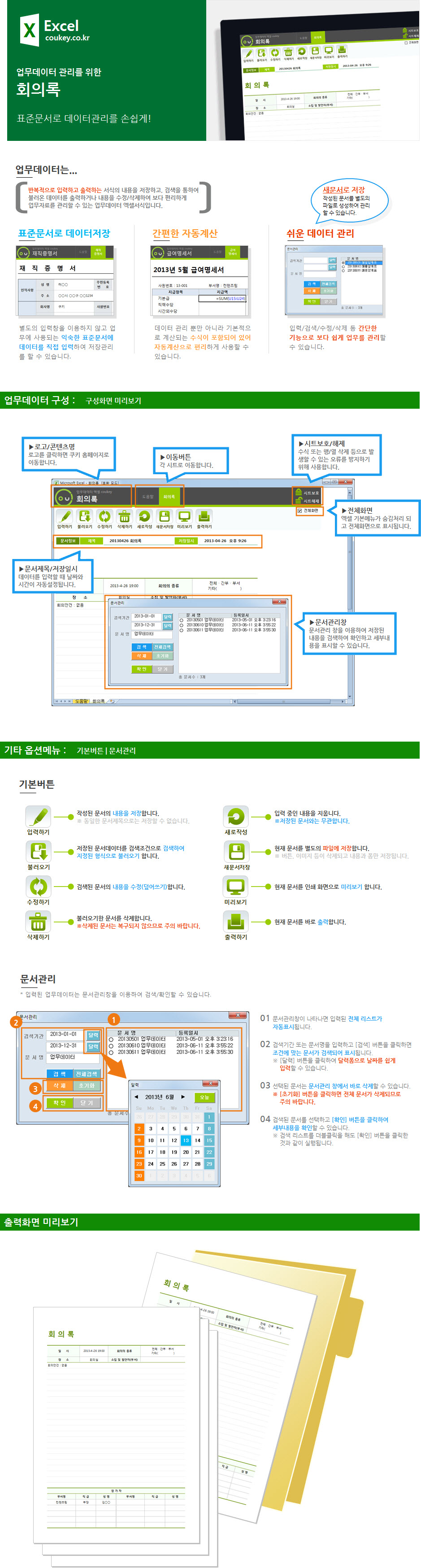 회의록양식 데이터저장관리 프로그램