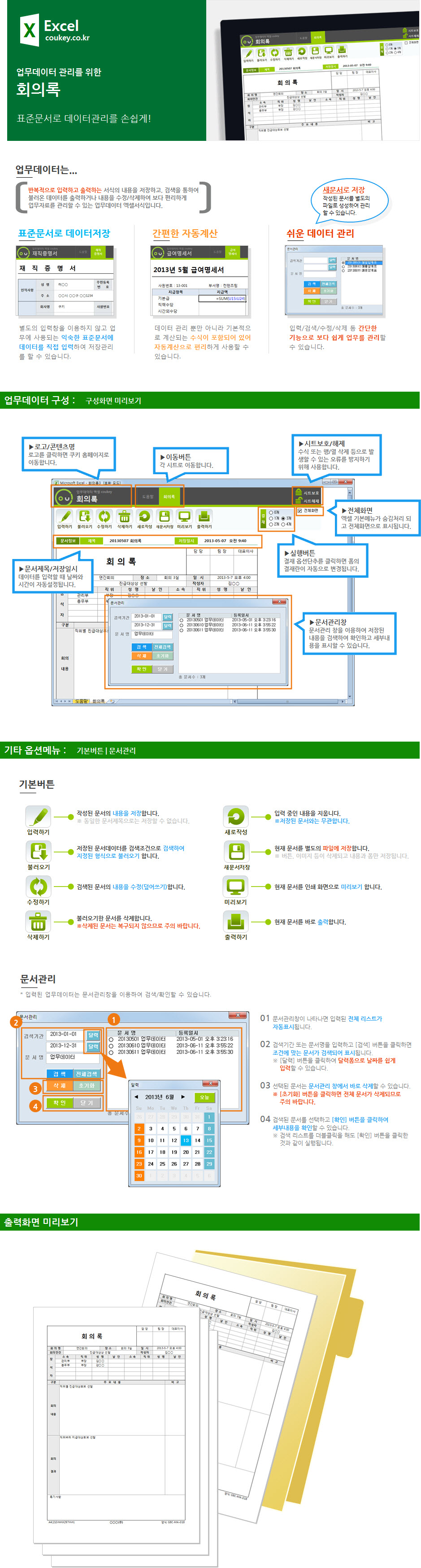 회의록 데이터관리 프로그램