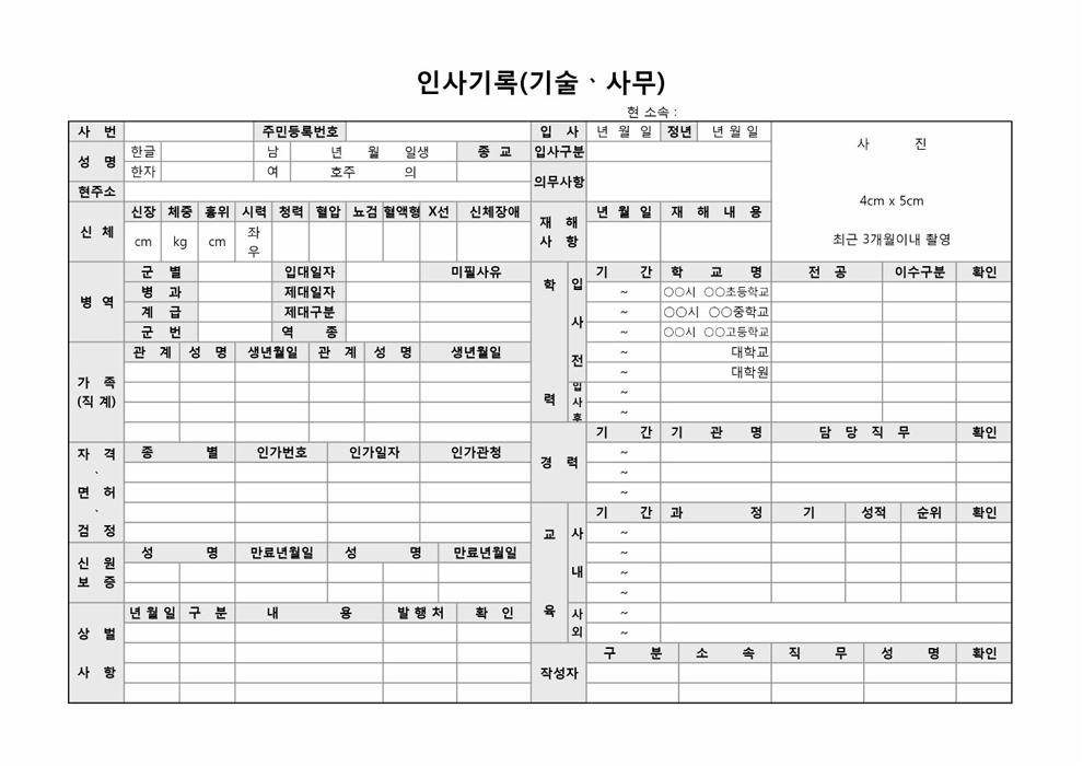 인사기록(기술.사무)