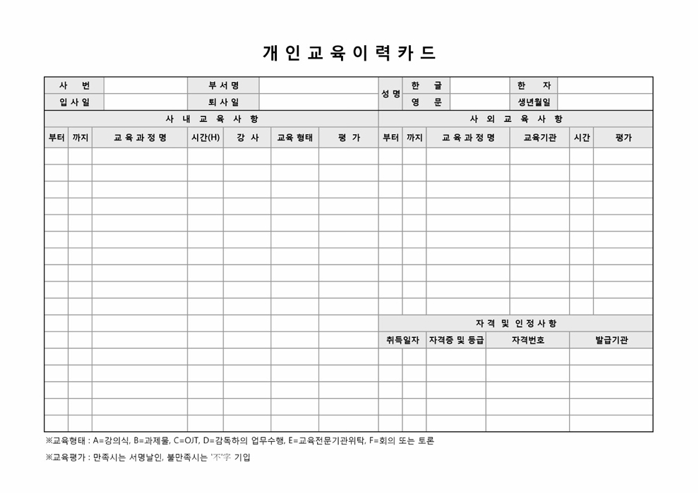 개인교육 이력카드