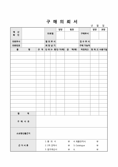 구매의뢰서