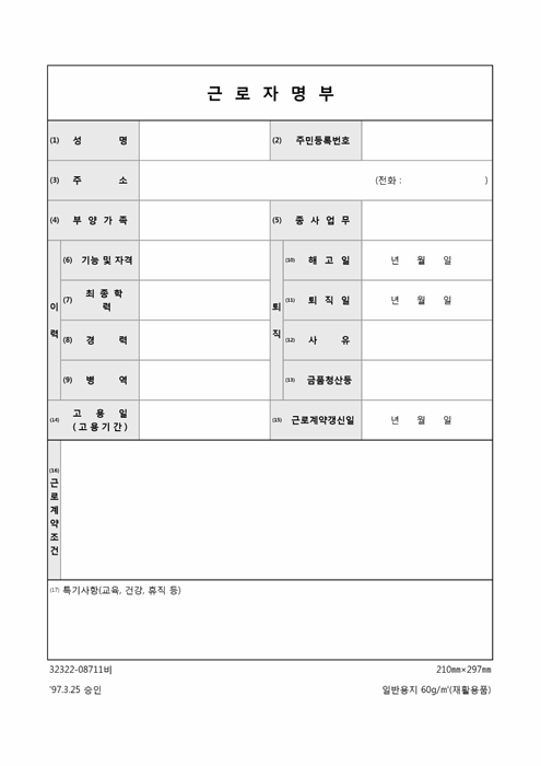 근로자명부