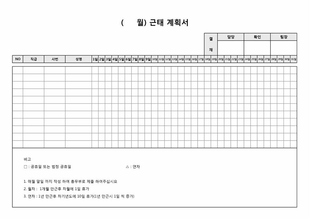 근태 계획서