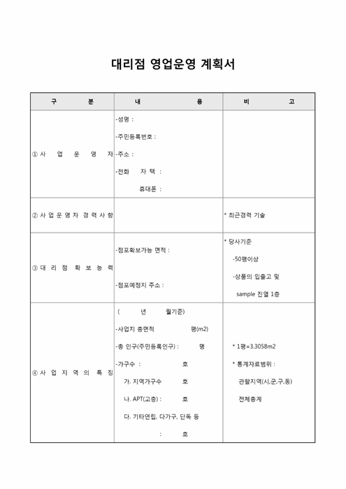 대리점 영업운영 계획서(물탱크)