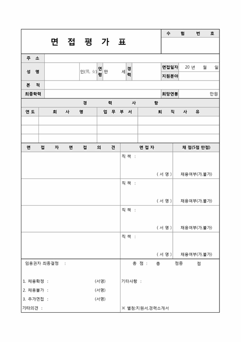 면접평가표2