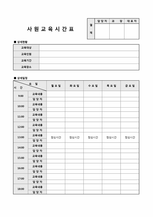 사원교육시간표(상세일정)