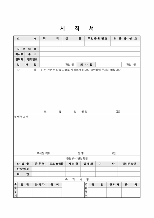 사직서(면담내용포함)