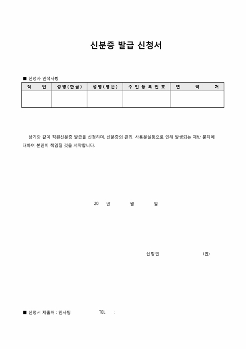 신분증신청서