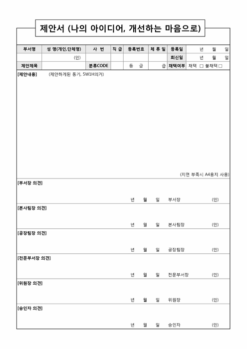 아이디어 제안서