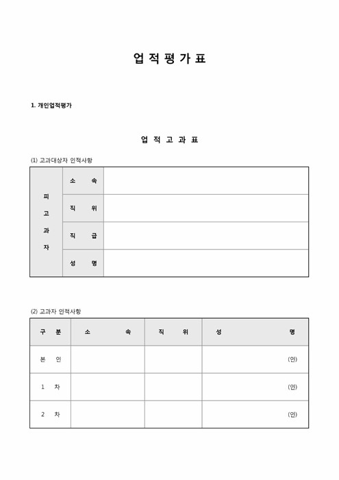 업적평가표(3)