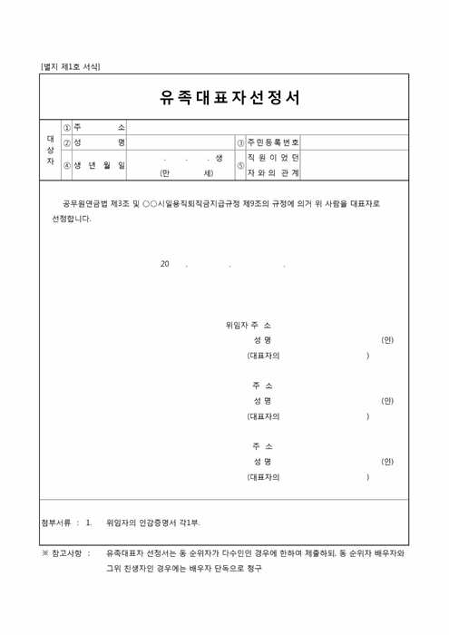 유족대표자선정서