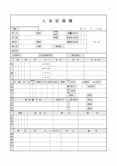 인사기록부(한문양식)