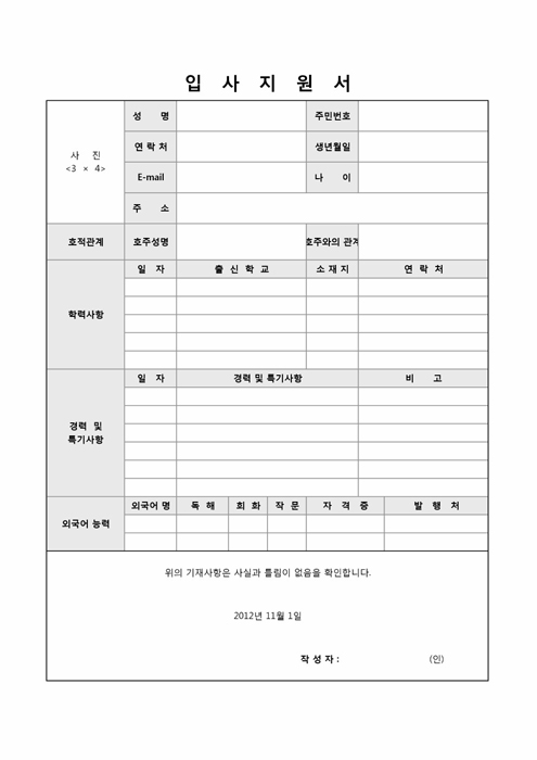 입사지원서 (2)