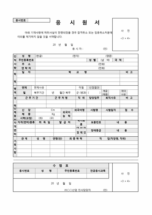 입사지원서(응시원서)