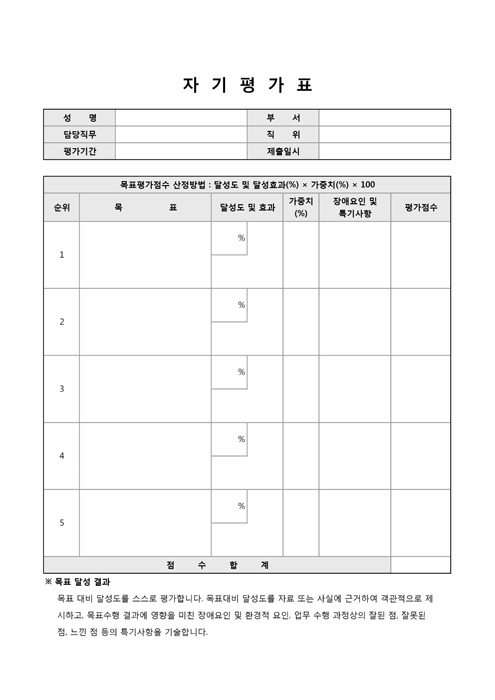 자기평가표(목표달성)